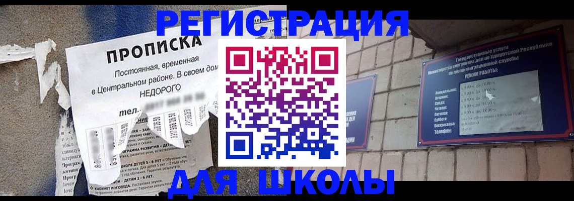 прописка для школы в Арзамасе